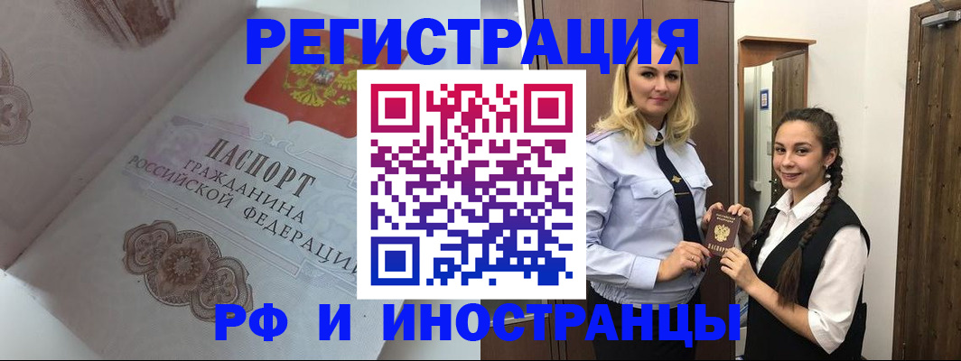 прописка регистрация в Александрове