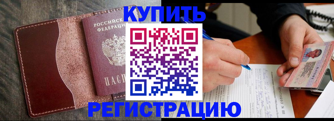 прописка штамп в Александрове